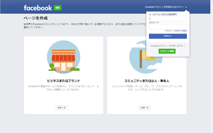 Facebookビジネス