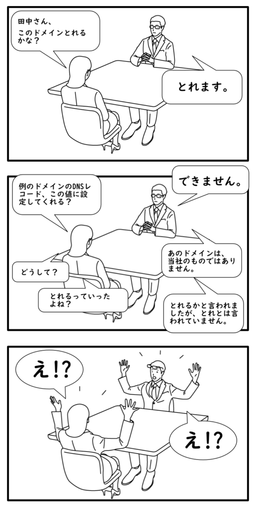 とれとは言われていません