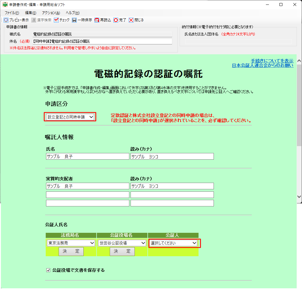 会社設立 電子申請 オールインワン