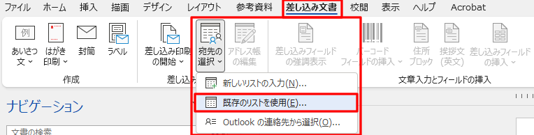 差し込み印刷手順1