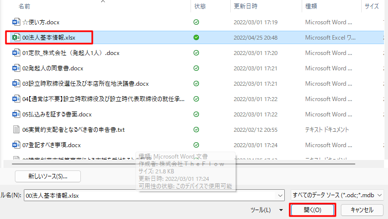 差し込み印刷手順2