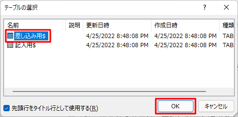 差し込み印刷手順3