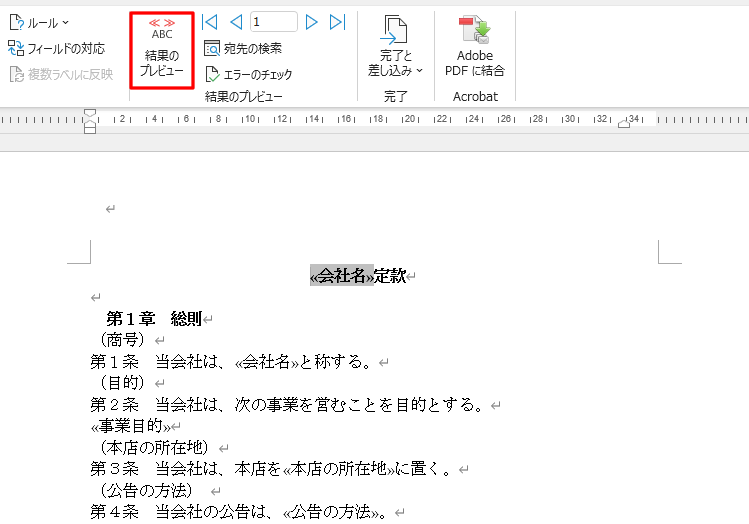 差し込み印刷手順4