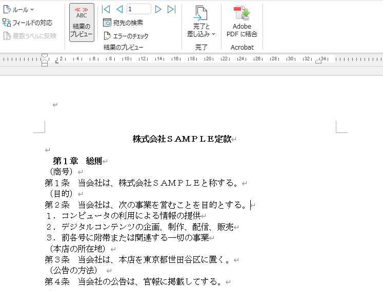 差し込み印刷手順5