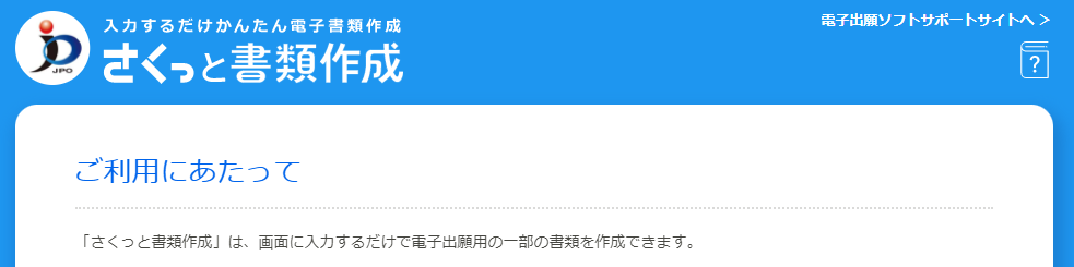 サクッと書類作成