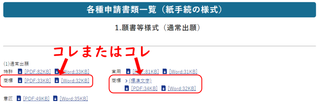 商標登録_書面01