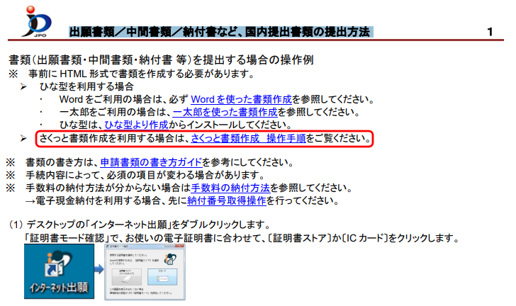 申請書類の提出方法
