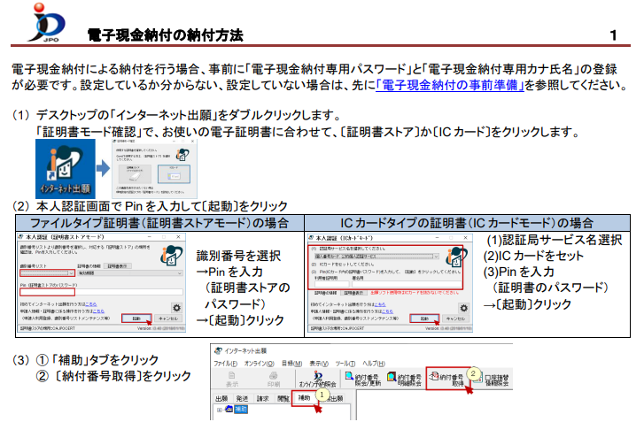 電子現金納付の納付方法